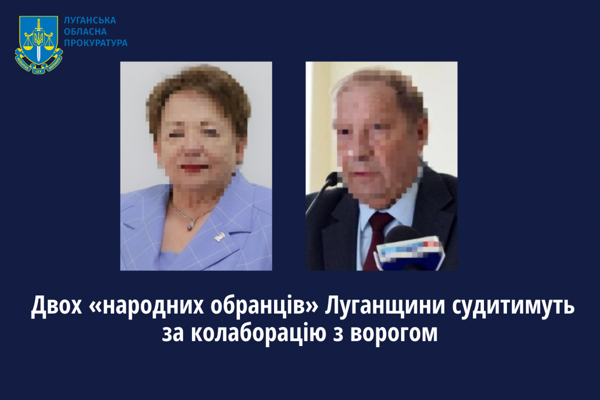 Двох «народних обранців» Луганщини судитимуть за колаборацію з ворогом Двох «народних обранців» Луганщини судитимуть за колаборацію з ворогом