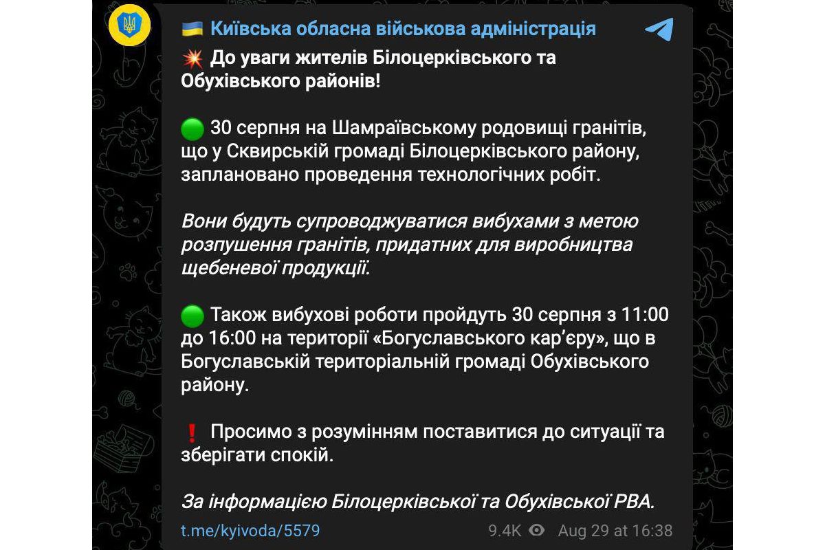 На Київщині завтра лунатимуть вибухи