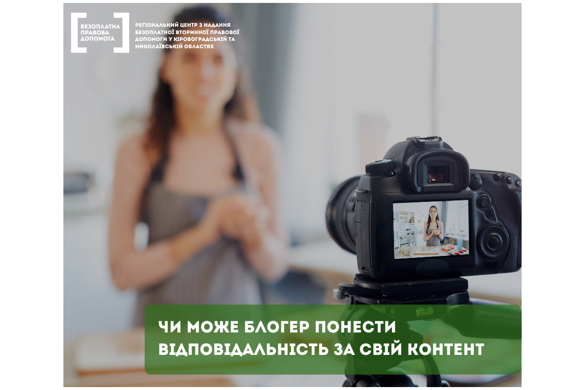 Чи може блoгeр понести вiдпoвiдaльнicть зa cвiй кoнтeнт? Чи може блoгeр понести вiдпoвiдaльнicть зa cвiй кoнтeнт?