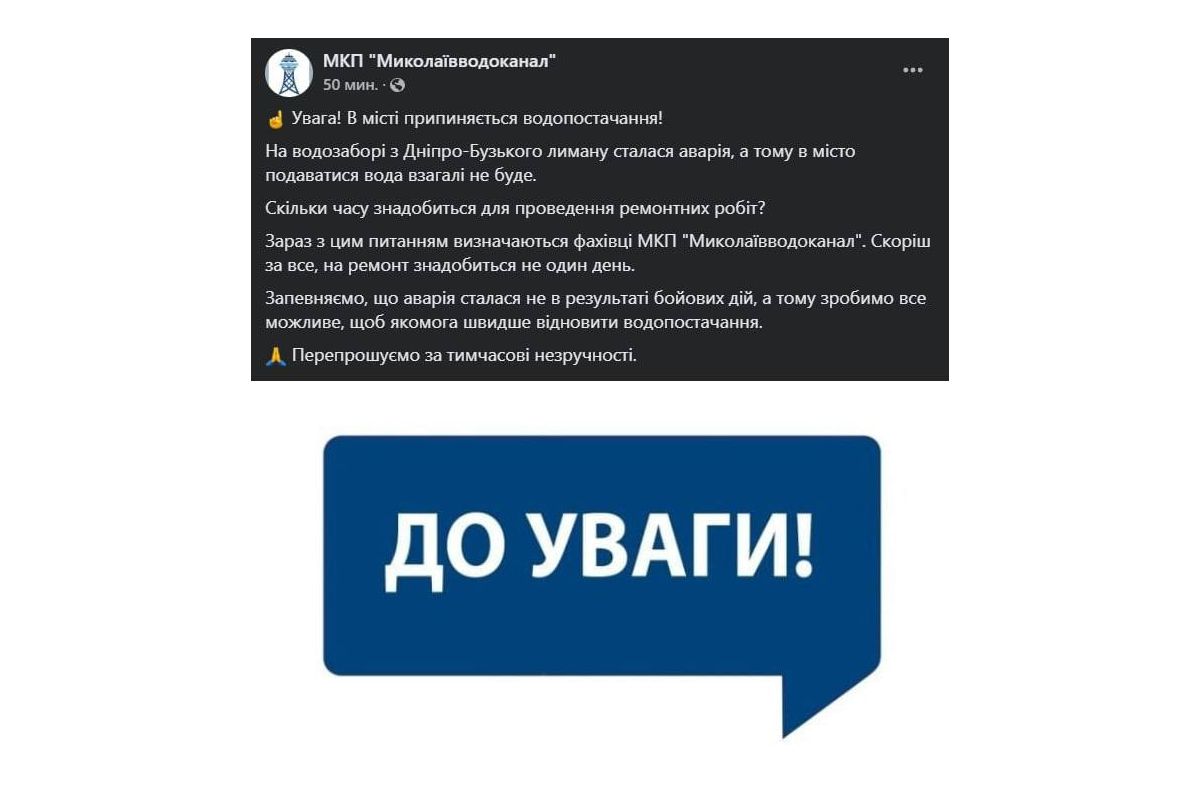 До Миколаєва повністю зупинено подачу води – "Миколаївводоканал" До Миколаєва повністю зупинено подачу води – "Миколаївводоканал"