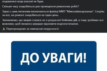 До Миколаєва повністю зупинено подачу води – "Миколаївводоканал" До Миколаєва повністю зупинено подачу води – "Миколаївводоканал"