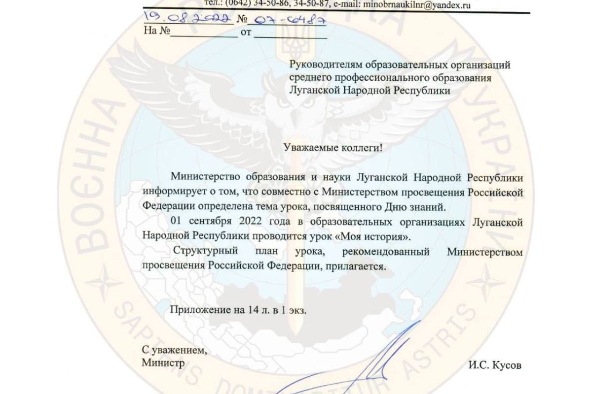Окупанти в «лнр» підготували псевдоісторичну методичку для школярів до 1 вересня Окупанти в «лнр» підготували псевдоісторичну методичку для школярів до 1 вересня