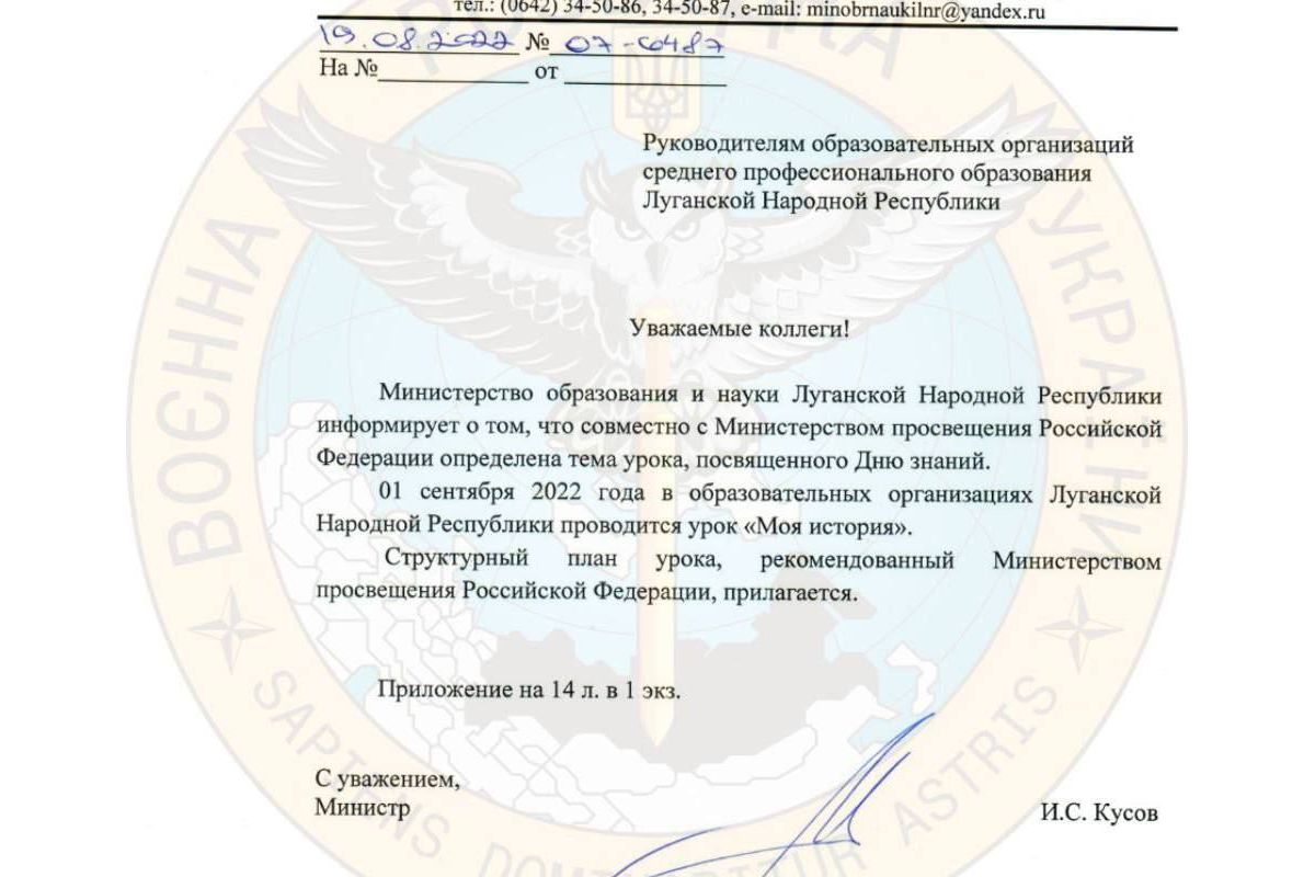 Окупанти в «лнр» підготували псевдоісторичну методичку для школярів до 1 вересня