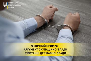 Фізичний примус – аргумент окупаційної влади у питанні державної зради Фізичний примус – аргумент окупаційної влади у питанні державної зради