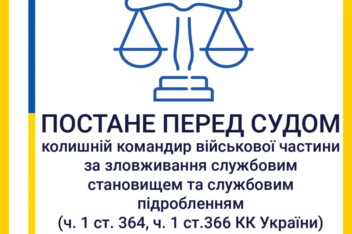 Зловживання владою та службове підроблення: на Кіровоградщині колишній командир військової частини постане перед судом Зловживання владою та службове підроблення: на Кіровоградщині колишній командир військової частини постане перед судом