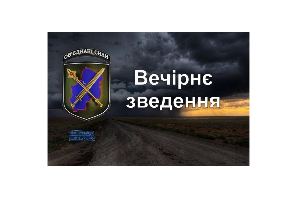 Вечірнє зведення щодо ситуації в районі проведення операції Об’єднаних сил станом на 17.00 29 вересня 2021 року