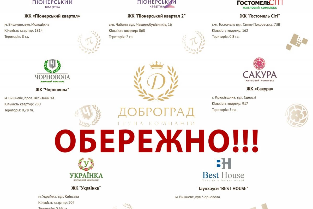 Доброград забудовник, Чуб Дмитро Васильович, ГРАНД ЧАБАНИ, "КОМПАНІЯ З УПРАВЛІННЯ АКТИВАМИ "ФАРЛОНГ", ФОНД "ОРОТАВА" або шахрайські схеми під прикриттям поліції та прокуратури Доброград забудовник, Чуб Дмитро Васильович, ГРАНД ЧАБАНИ, "КОМПАНІЯ З УПРАВЛІННЯ АКТИВАМИ "ФАРЛОНГ", ФОНД "ОРОТАВА" або шахрайські схеми під прикриттям поліції та прокуратури