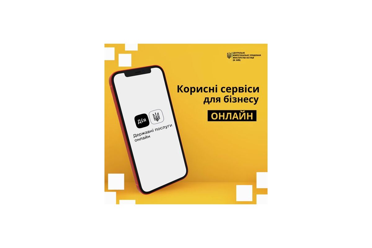 Державні сервіси онлайн! Державні сервіси онлайн!