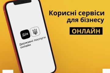 Державні сервіси онлайн! Державні сервіси онлайн!