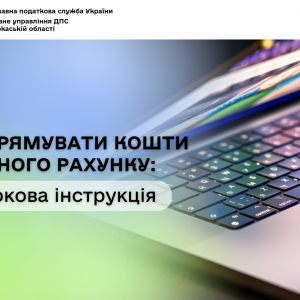 Як спрямувати кошти з єдиного рахунку: покрокова інструкція для платників Як спрямувати кошти з єдиного рахунку: покрокова інструкція для платників