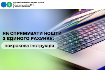 Як спрямувати кошти з єдиного рахунку: покрокова інструкція для платників Як спрямувати кошти з єдиного рахунку: покрокова інструкція для платників