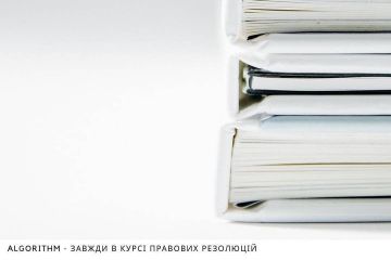 Algorithm - завжди в курсі правових резолюцій : перемін вимагають наші статути Algorithm - завжди в курсі правових резолюцій : перемін вимагають наші статути