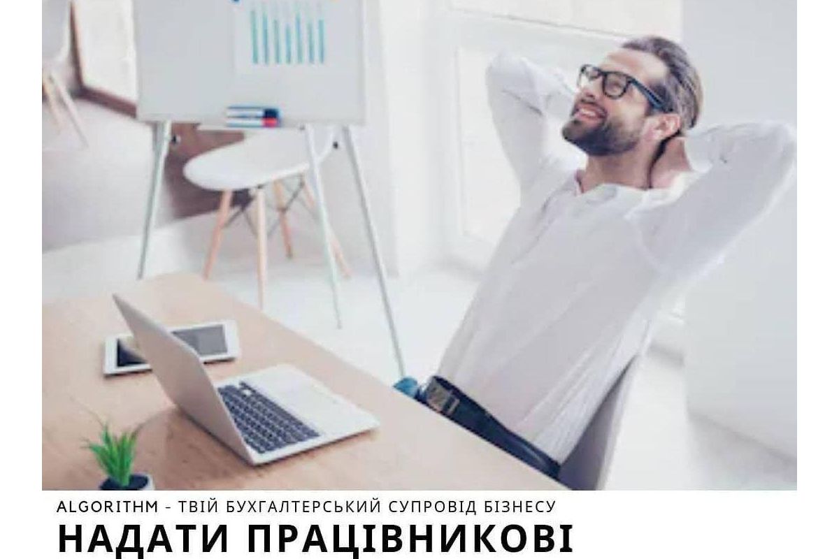 Надати працівникові путівку або компенсацію на неї? Надати працівникові путівку або компенсацію на неї?