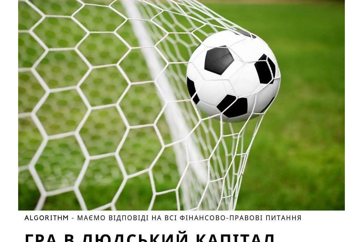 Гра в людський капітал бізнесу Гра в людський капітал бізнесу