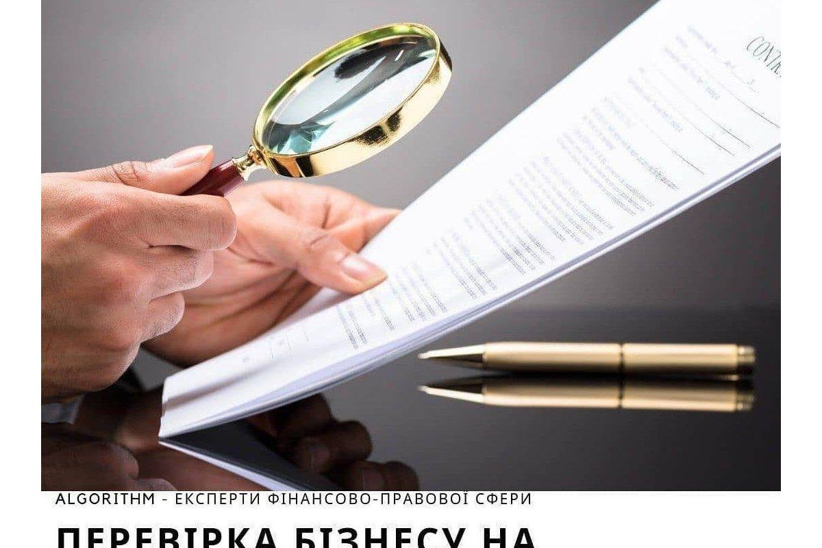 Algorithm - експерти фінансово-правової сфери : Перевірка бізнесу на прозорість Algorithm - експерти фінансово-правової сфери : Перевірка бізнесу на прозорість