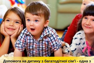 Допомога на дитину з багатодітної сім'ї — одна з послуг, що входять до комплексу єМалятко Допомога на дитину з багатодітної сім'ї — одна з послуг, що входять до комплексу єМалятко