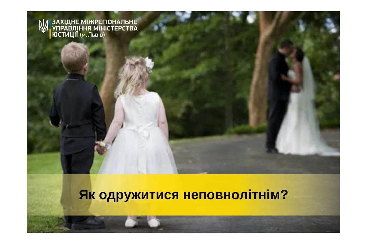 Тарас Грень: Як одружитися неповнолітнім?