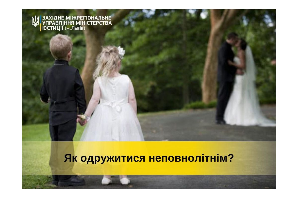 Тарас Грень: Як одружитися неповнолітнім? Тарас Грень: Як одружитися неповнолітнім?