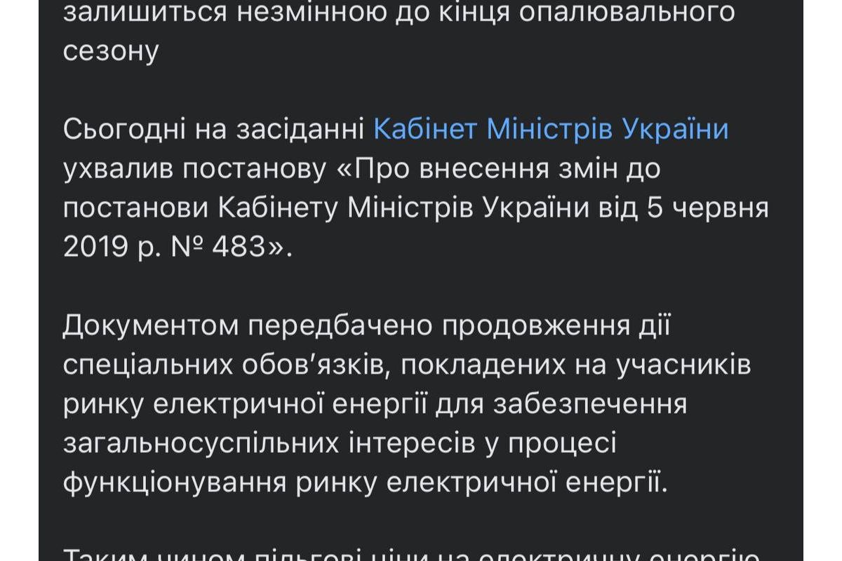 Тарифи на електрику не зміняться до кінця опалювального сезону, – Міністерство енергетики