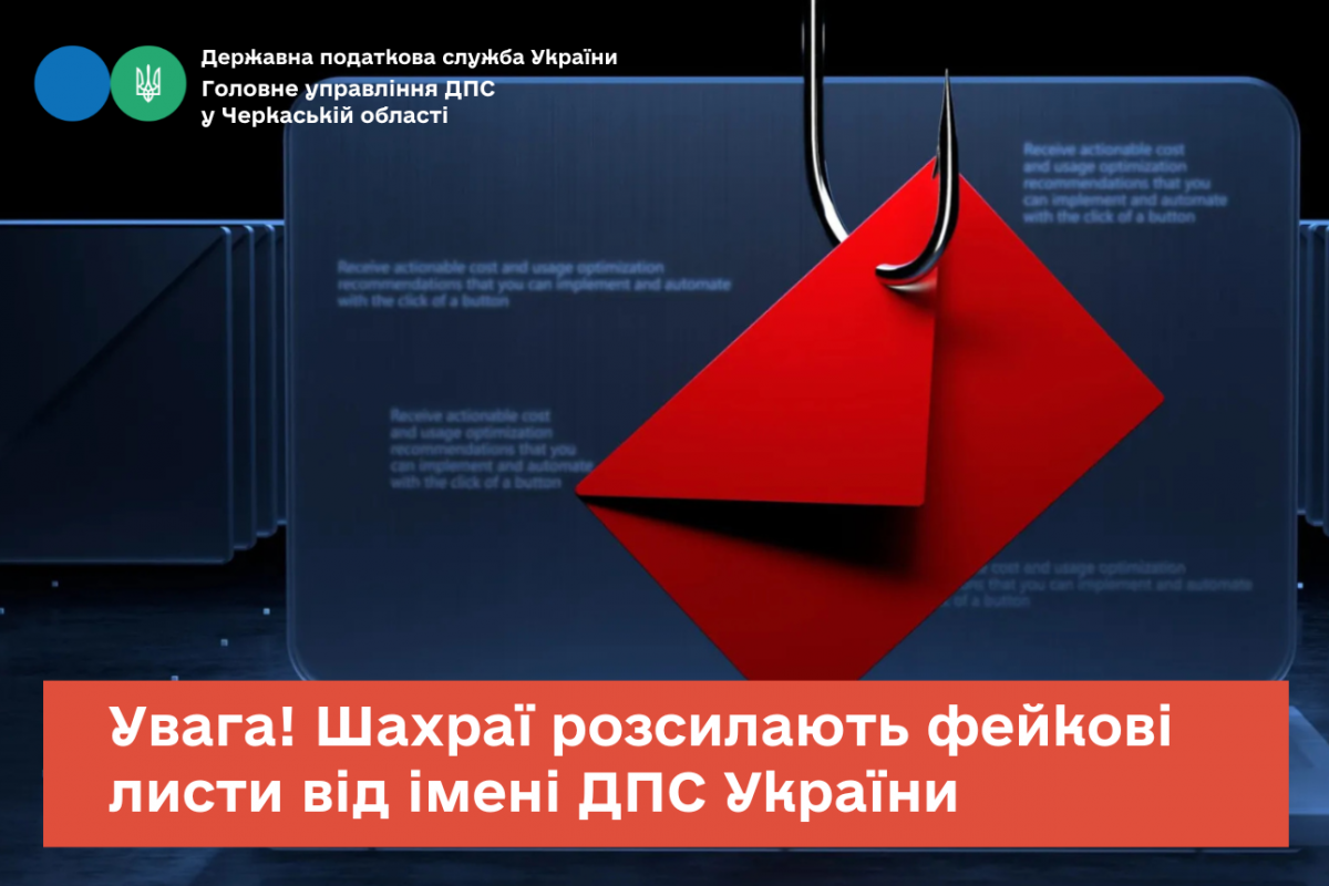 Увага! Шахраї розсилають фейкові листи від імені ДПС України Увага! Шахраї розсилають фейкові листи від імені ДПС України