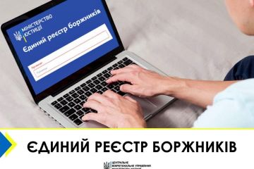 Про Єдиний реєстр боржників Про Єдиний реєстр боржників