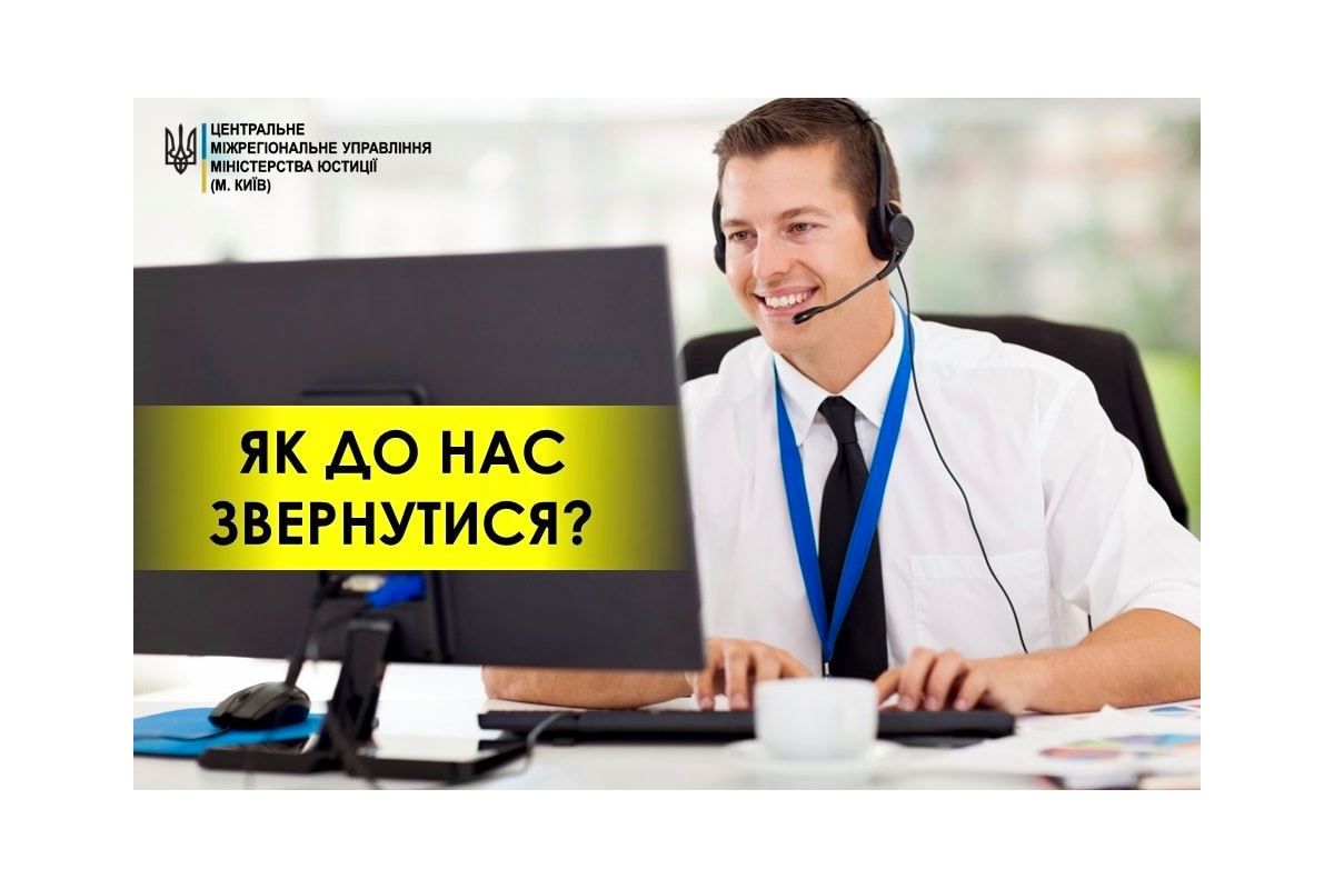Як до нас звернутися? Як до нас звернутися?