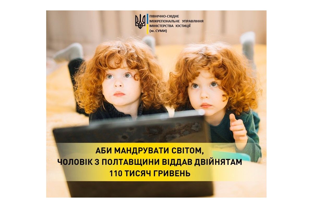 Аби мандрувати світом, чоловік з Полтавщини віддав двійнятам 110 тисяч гривень Аби мандрувати світом, чоловік з Полтавщини віддав двійнятам 110 тисяч гривень