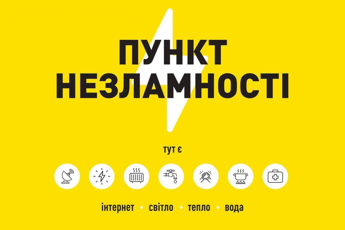 У Пунктах незламності зовсім скоро з’являться термінали Starlink У Пунктах незламності зовсім скоро з’являться термінали Starlink