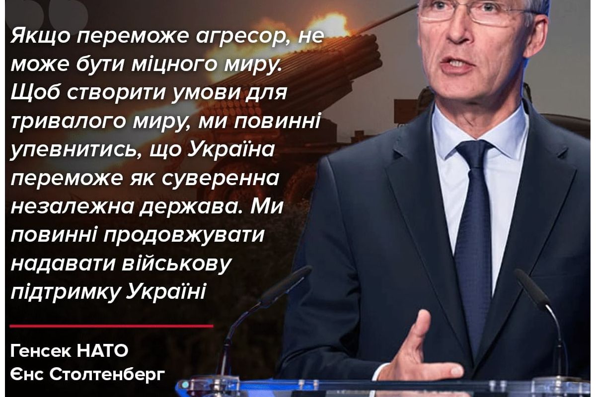 НАТО продовжить підтримувати Україну у війні з Росією НАТО продовжить підтримувати Україну у війні з Росією