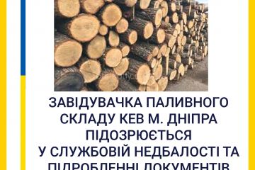 Завідувачка паливного складу КЕВ м. Дніпра підозрюється  у службовій недбалості та підробленні офіційних документів Завідувачка паливного складу КЕВ м. Дніпра підозрюється  у службовій недбалості та підробленні офіційних документів