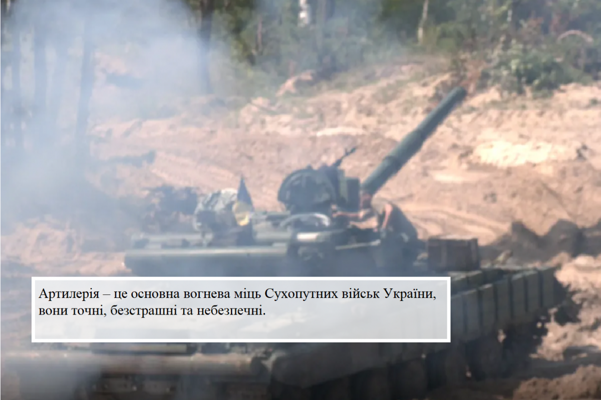 Артилерія – це основна вогнева міць Сухопутних військ України, вони точні, безстрашні та небезпечні Артилерія – це основна вогнева міць Сухопутних військ України, вони точні, безстрашні та небезпечні