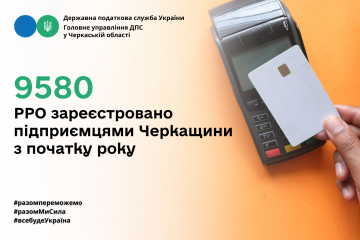 9580 РРО зареєстровано підприємцями Черкащини з початку року 9580 РРО зареєстровано підприємцями Черкащини з початку року