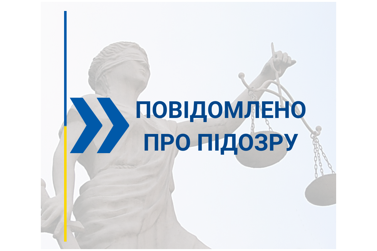 Прокуратурою повідомлено про підозру митнику, який вніс завідомо неправдиві відомості до ЄАІС Прокуратурою повідомлено про підозру митнику, який вніс завідомо неправдиві відомості до ЄАІС