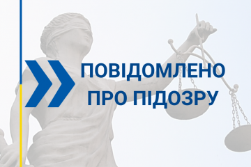 Прокуратурою повідомлено про підозру митнику, який вніс завідомо неправдиві відомості до ЄАІС Прокуратурою повідомлено про підозру митнику, який вніс завідомо неправдиві відомості до ЄАІС