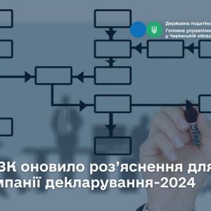 НАЗК оновило роз’яснення для кампанії декларування-2024 НАЗК оновило роз’яснення для кампанії декларування-2024