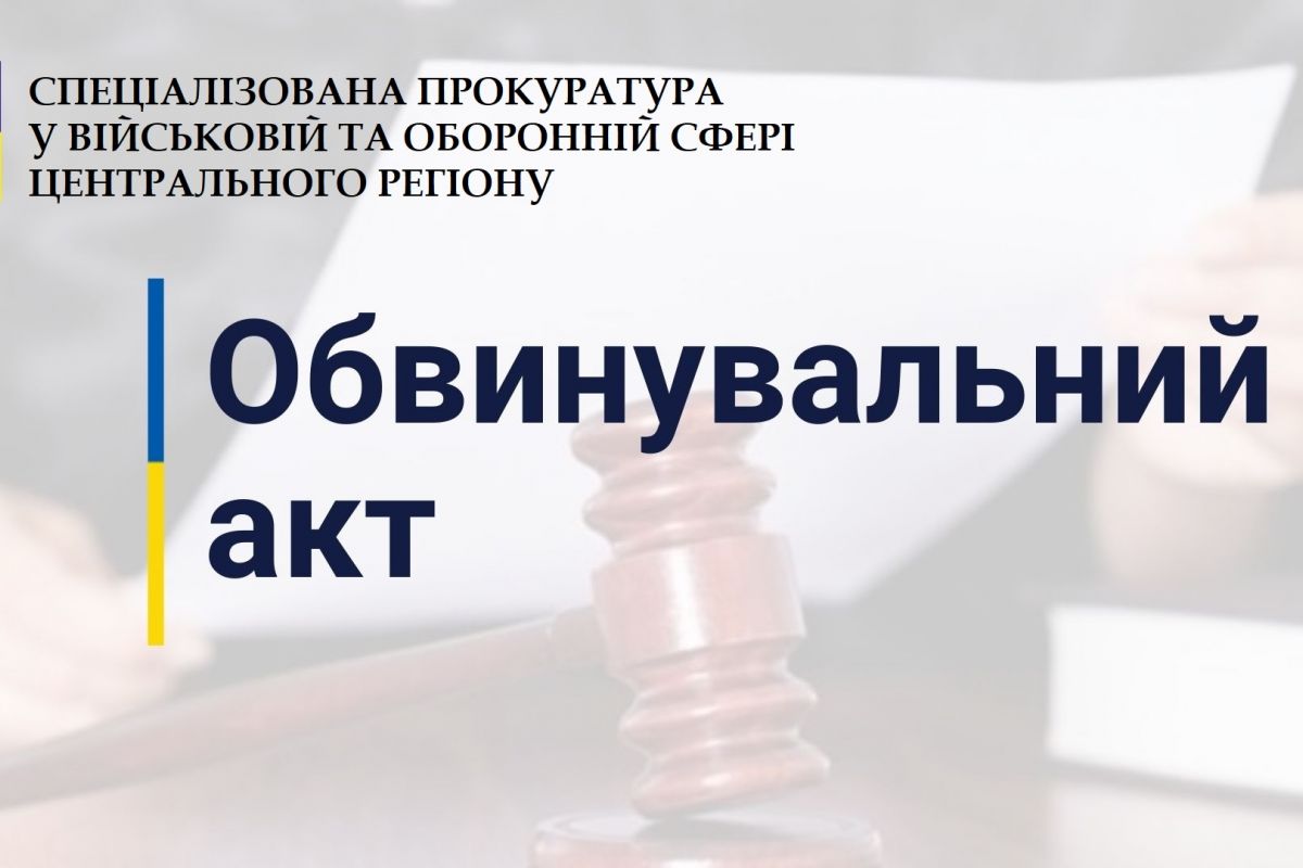 Старший офіцер Оперативного командування та cержант-контрактник на лаві підсудних за викрадення військового майна Старший офіцер Оперативного командування та cержант-контрактник на лаві підсудних за викрадення військового майна