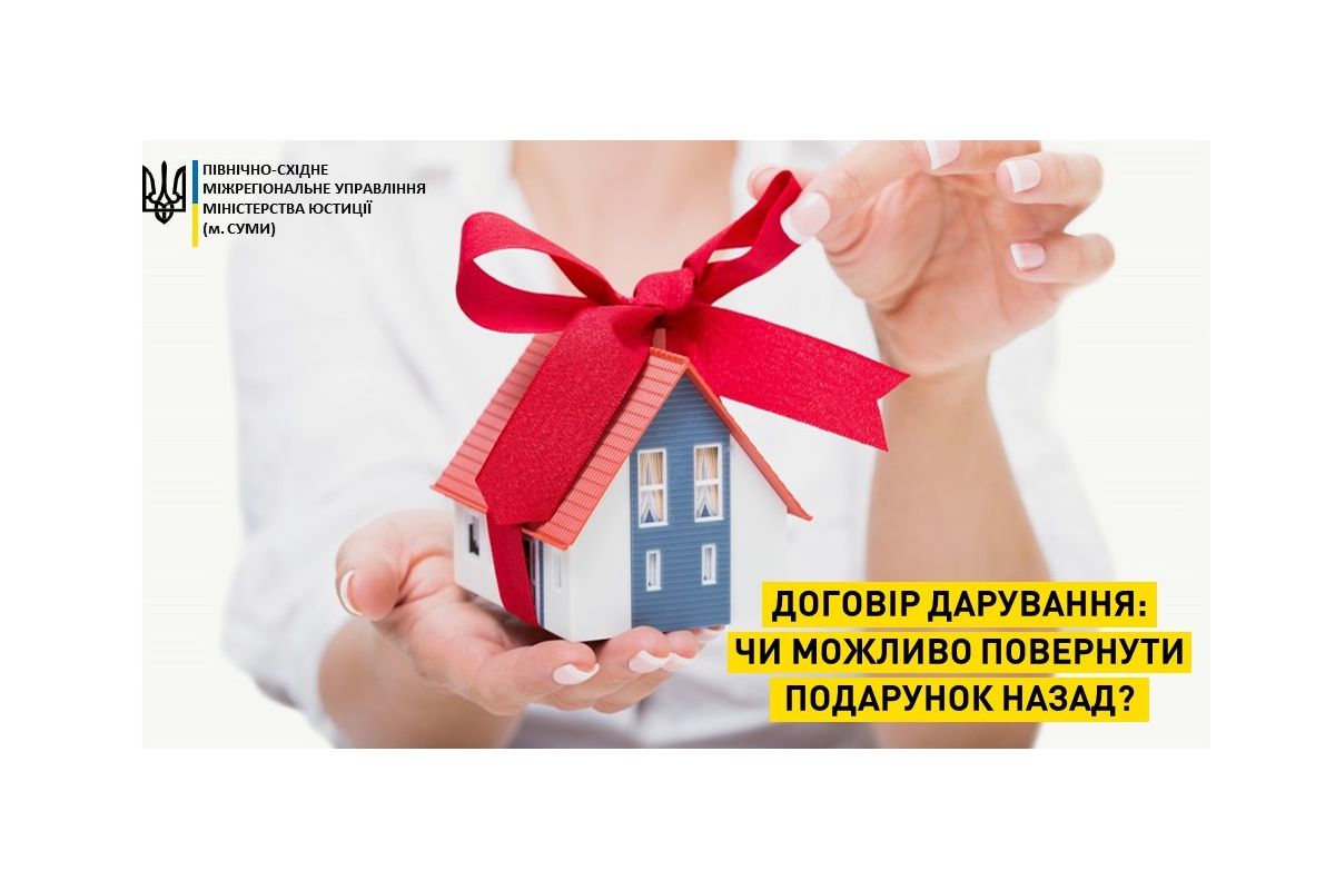 Договір дарування: чи можливо повернути подарунок назад? Договір дарування: чи можливо повернути подарунок назад?