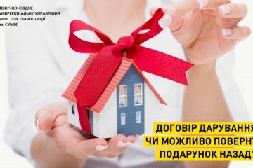 Договір дарування: чи можливо повернути подарунок назад? Договір дарування: чи можливо повернути подарунок назад?