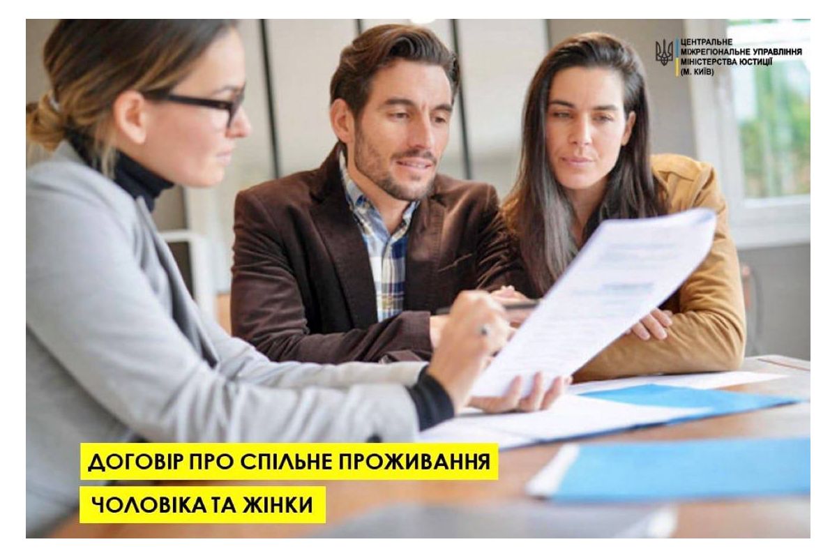 Договір про спільне проживання чоловіка і жінки Договір про спільне проживання чоловіка і жінки