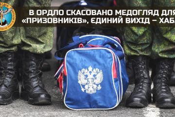 Російське вторгнення в Україну : В ОРДЛО скасовано медогляд для «призовників», єдиний вихід – хабар Російське вторгнення в Україну : В ОРДЛО скасовано медогляд для «призовників», єдиний вихід – хабар