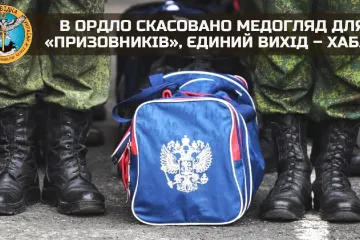 ​Російське вторгнення в Україну : В ОРДЛО скасовано медогляд для «призовників», єдиний вихід – хабар