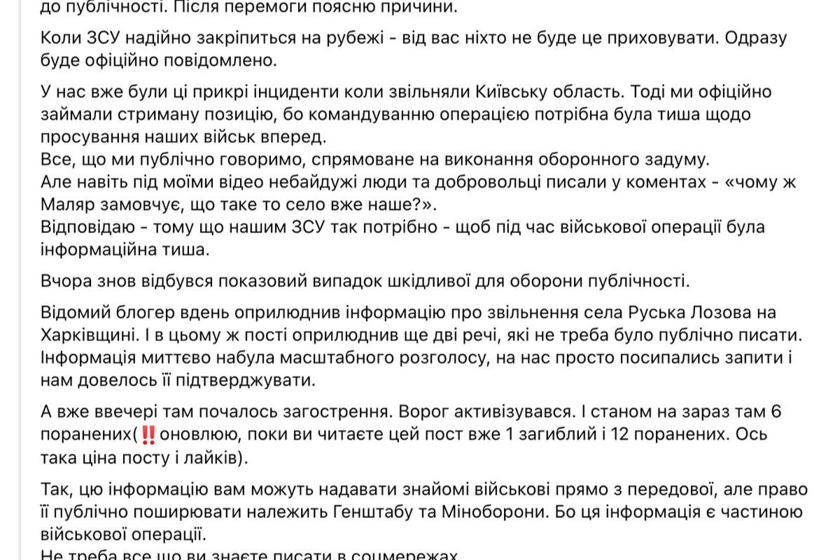 Російське вторгнення в Україну : Заступниця міністра оборони Ганна Маляр просить не писати про звільнені села чи міста до оприлюднення цієї інформації Міноборони або ЗСУ Російське вторгнення в Україну : Заступниця міністра оборони Ганна Маляр просить не писати про звільнені села чи міста до оприлюднення цієї інформації Міноборони або ЗСУ