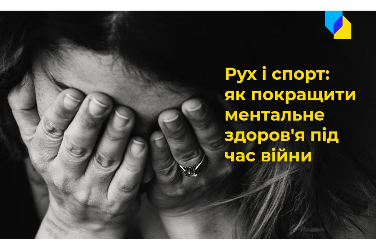 Російське вторгнення в Україну : Як упоратися зі стресом під час війни? Рухайтеся!