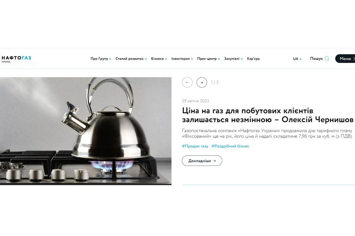 «Нафтогаз» встановив ціну за газ для населення до травня 2024 року «Нафтогаз» встановив ціну за газ для населення до травня 2024 року