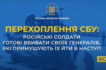 Російські солдати готові вбивати своїх генералів, які примушують їх йти в наступ (аудіо) Російські солдати готові вбивати своїх генералів, які примушують їх йти в наступ (аудіо)