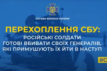 ​Російські солдати готові вбивати своїх генералів, які примушують їх йти в наступ (аудіо)