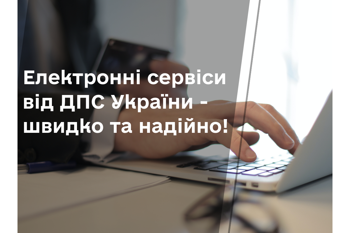 Е-кабінет платника – зручний сервіс від ДПС Е-кабінет платника – зручний сервіс від ДПС