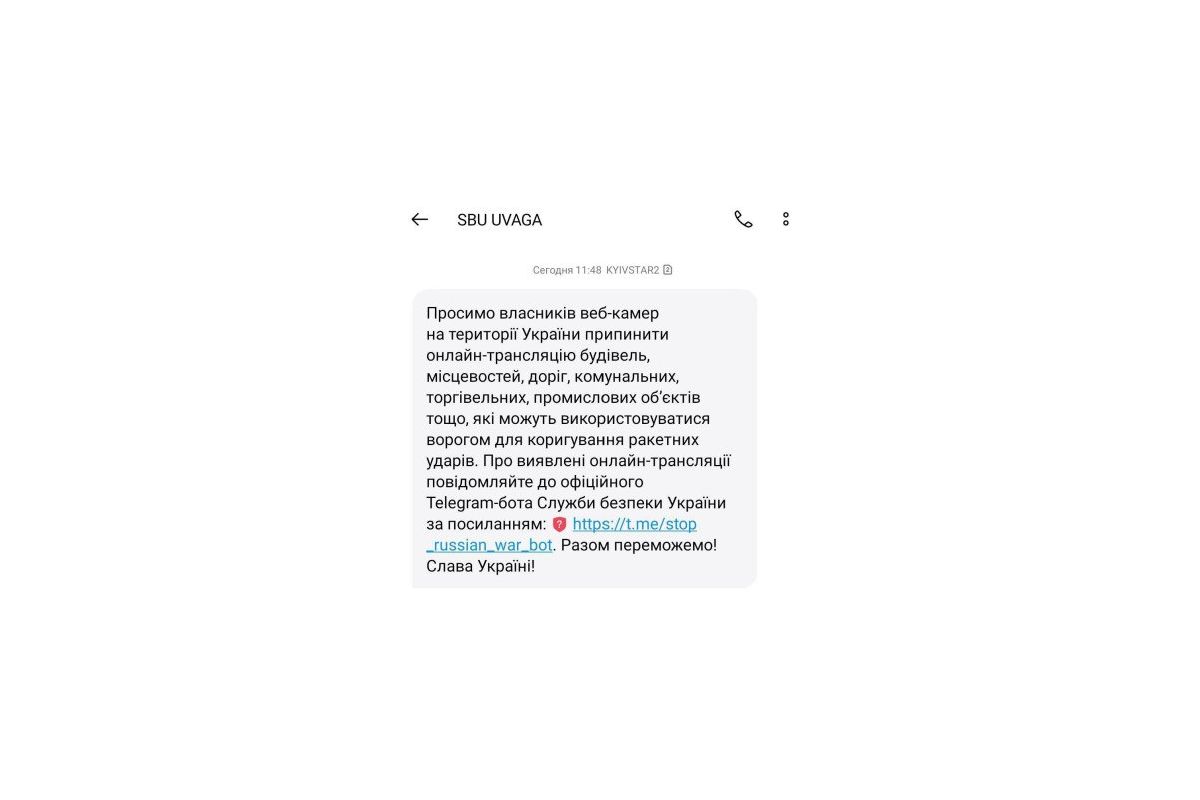 СБУ звернулася до власників веб-камер з проханням не транслювати будинки, дороги, комунальні та промислові підприємства в онлайн режимі