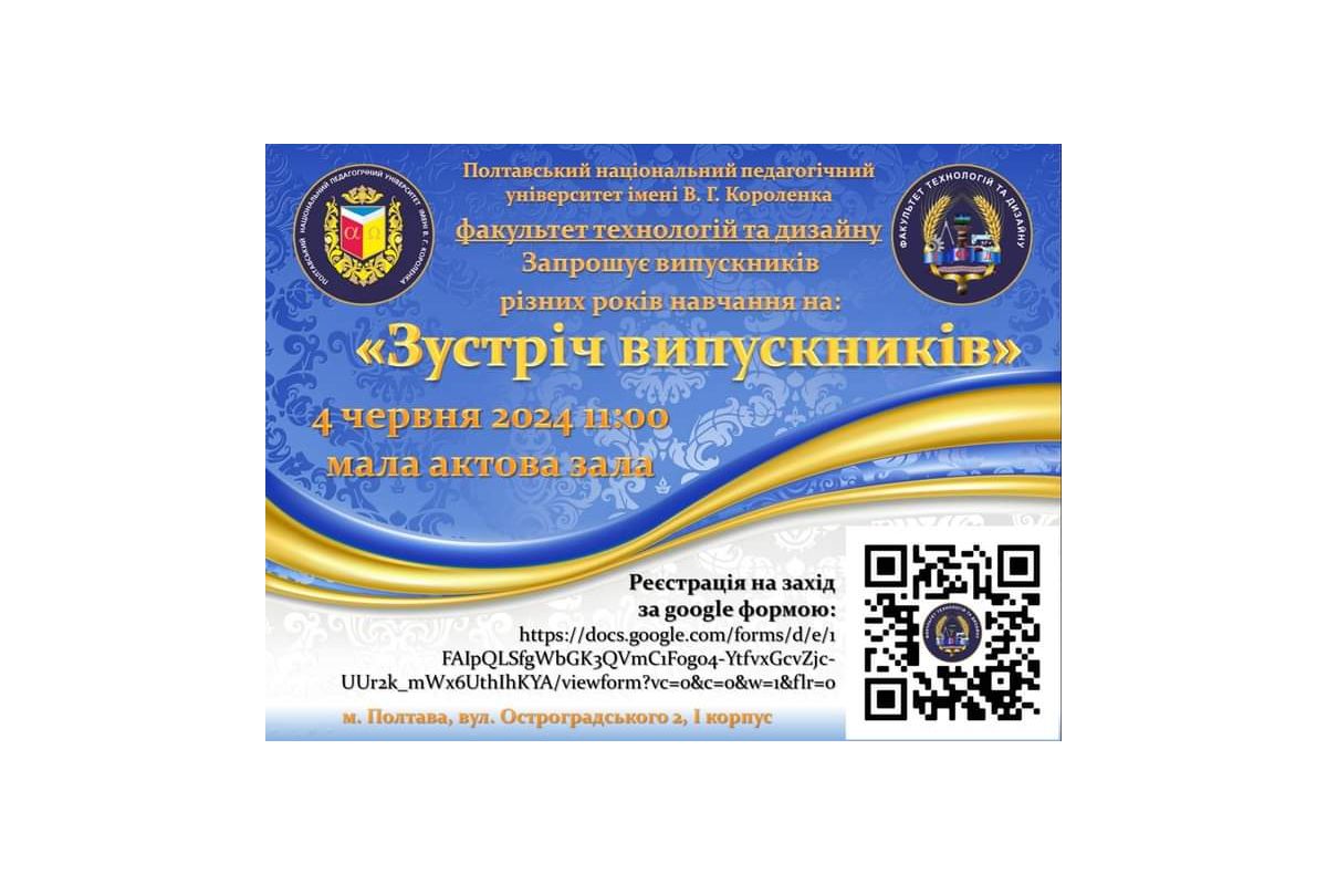 День випускника Полтавського національного педагогічного університету імені В. Г. Короленка День випускника Полтавського національного педагогічного університету імені В. Г. Короленка