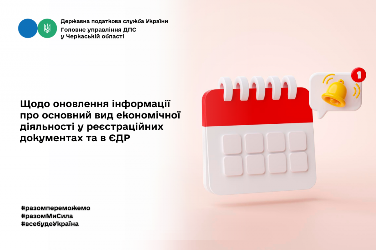 Щодо оновлення інформації про основний вид економічної діяльності у реєстраційних документах та в ЄДР Щодо оновлення інформації про основний вид економічної діяльності у реєстраційних документах та в ЄДР